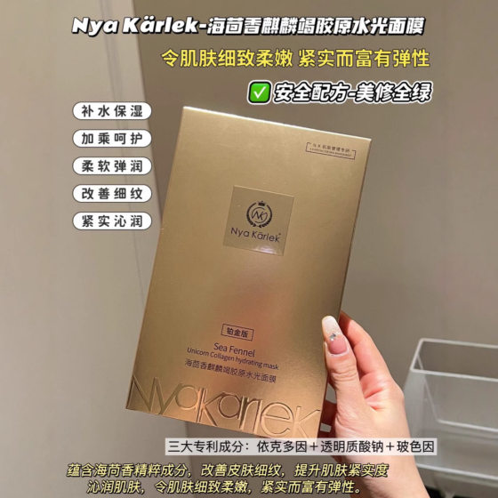 NyaKarlek Sea Fennel Kirin Exhaustion Collagen Water Light Mask Dame Cinematary Mask Hydrating Moisturizing and Tightening