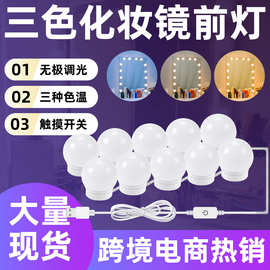 led镜前灯化妆镜灯泡免打孔镜子补光灯梳妆台旋转收线触摸三色温