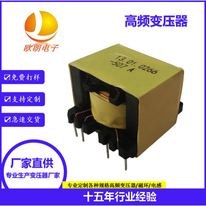 PQ2620高频变压器开关电源变压器加工定制各种变压器新能源变压器