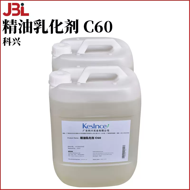 科兴 精油乳化剂 C60 透明增溶剂 护肤 化妆品原料 1Kg