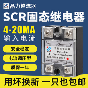 4-20mA input intelligent solid state voltage regulator SCR40LA25LA relay 220V current voltage regulator