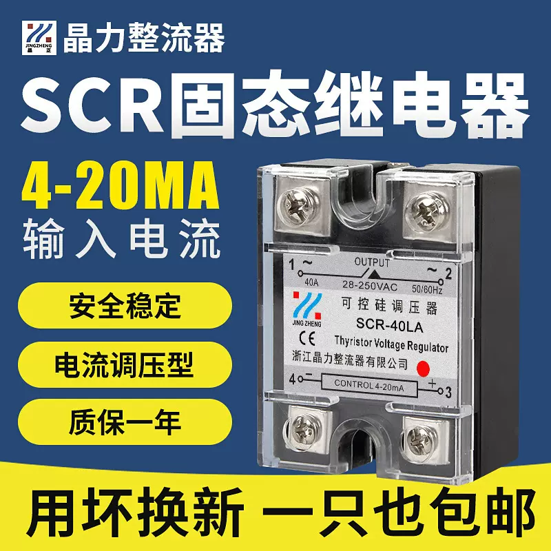 4-20mA输入智能固态调压器SCR40LA25LA继电器220V电流电压调节器