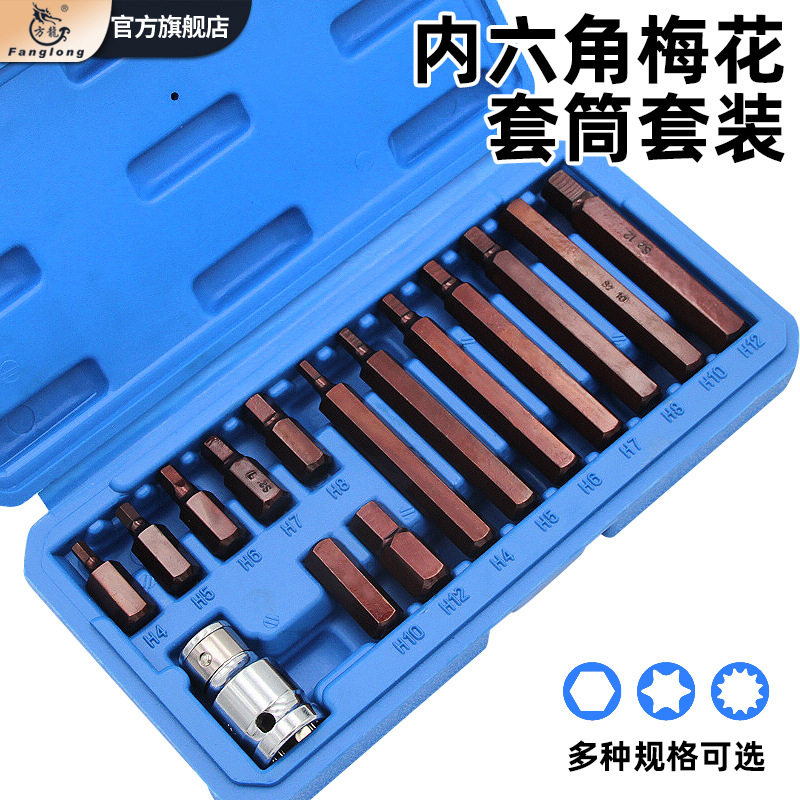 内六角梅花套筒套装1/2大飞内六角套筒批头汽修工具十二梅花批头