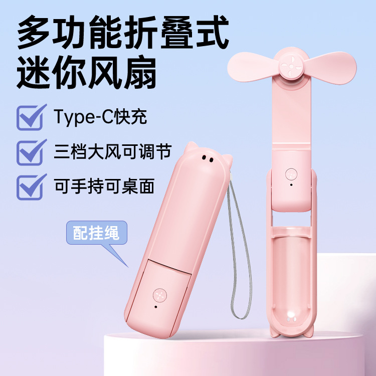 可爱小型便携风扇充电款折叠桌面电扇 大风力宿舍户外手持小风扇