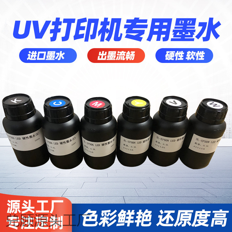 原装进口墨水UV打印机专用墨水UV打印机油墨硬性软性墨水批发哑光