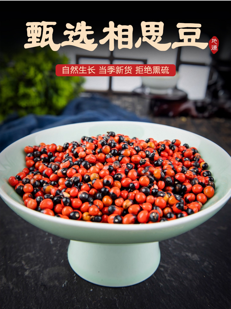 Xiang Si Dou Red Jequirity Bean 500g Dried Abrus precatorius Seeds Traditional Herbal Ingredient key features