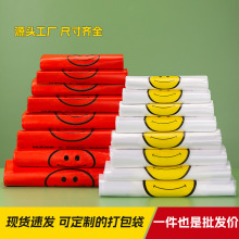 透明笑脸袋背心袋加厚一次性超市方便袋红色塑料手提袋打包袋批发