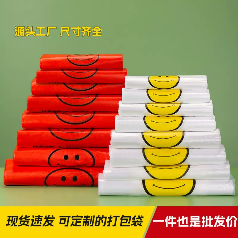 透明笑脸袋背心袋加厚一次性超市方便袋红色塑料手提袋打包袋批发