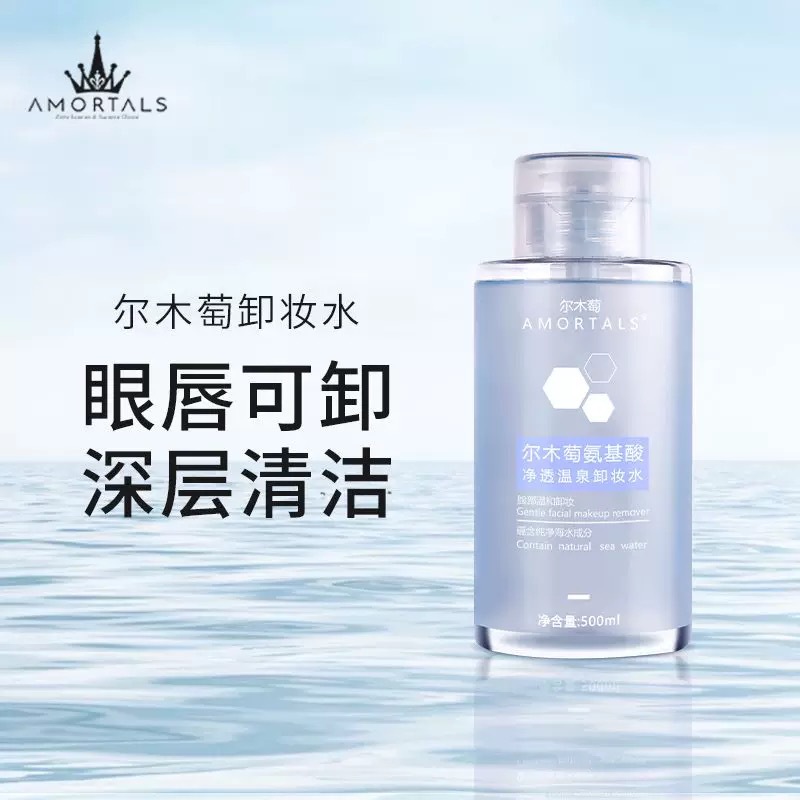 에르무타오 메이크업 리무버 아미노산 순한 클렌징 워터 눈, 입술, 얼굴 3-in-1 여행용 사이즈 정품 엄선