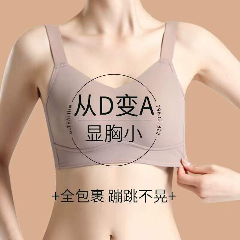 Underwear for Large Busts That Appear Smaller, Gather Side Breasts, Seamless Lift, Correction, No Underwire, Breast Reduction, Summer Thin Style Bra