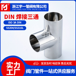 304/316L Stainless Steel Welded Tee Same Diameter Internal and External Polished Quick-loading Tee GB Equal Diameter Tee Pipe Fittings