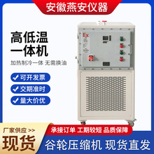 高低温一体机现货  冷热一体机 加热制冷机 高低温一体机