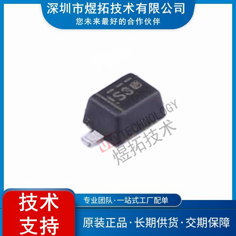 原装现货 1N914BWS 封装SOD-323F 丝印S3 独立式通用二极管1N914