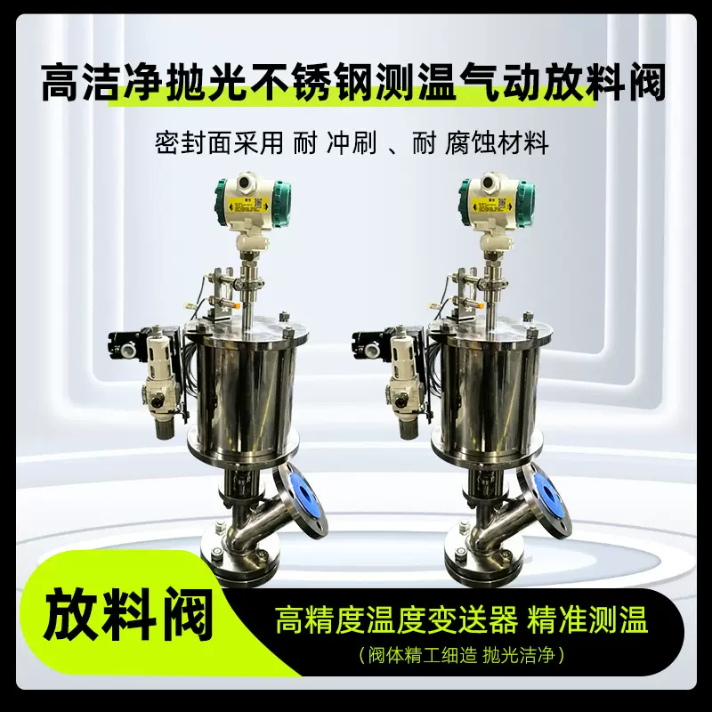 源头厂家现货批发高洁净抛光不锈钢测温气动放料阀上展式/下展式