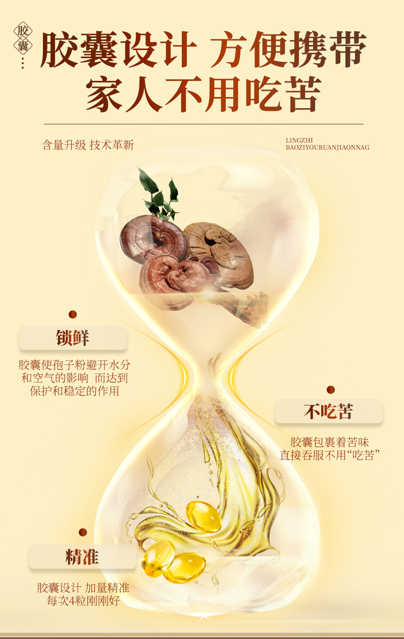 灵芝孢子油软胶囊_08