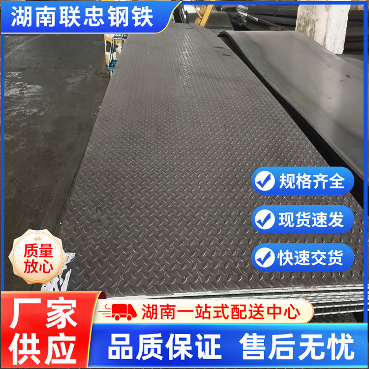 现货批发2.5mm花纹板  5.5mm厚防滑花纹板 6mm厚菱形钢板可开特尺