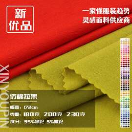 仿棉拉架170克200克230克跨境亚马逊全涤单面T恤拉架汗布针织面料