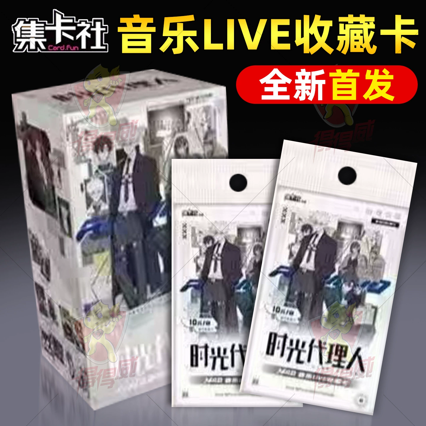Card collection Time Agent Mod Music Live Collection Card Limited 10 Yuan Pack Card Blind Box Peripheral