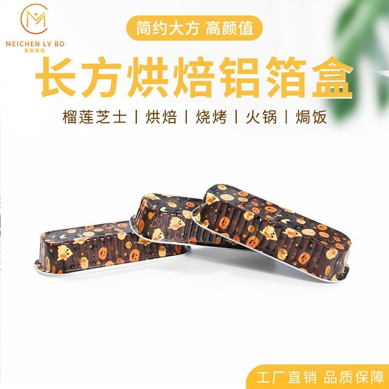 新款跨境万圣节烘焙铝箔杯多尺寸蛋糕店盒子加厚耐高温包装盒批发|undefined