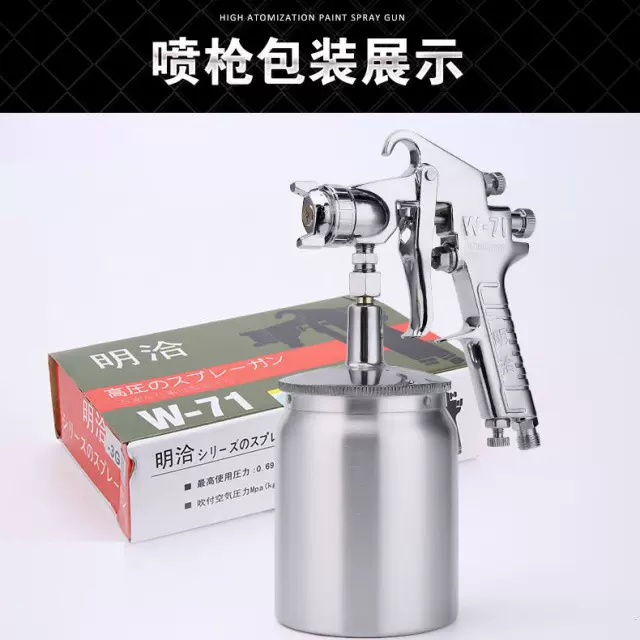 喷枪明洽W-71气动油漆喷漆枪上下壶家具面漆修补喷枪气泵喷壶奶油