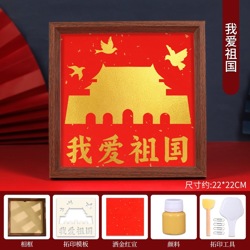 国庆节雕版拓印相框画手工diy材料包爱国主题非遗工具套装模板画|undefined