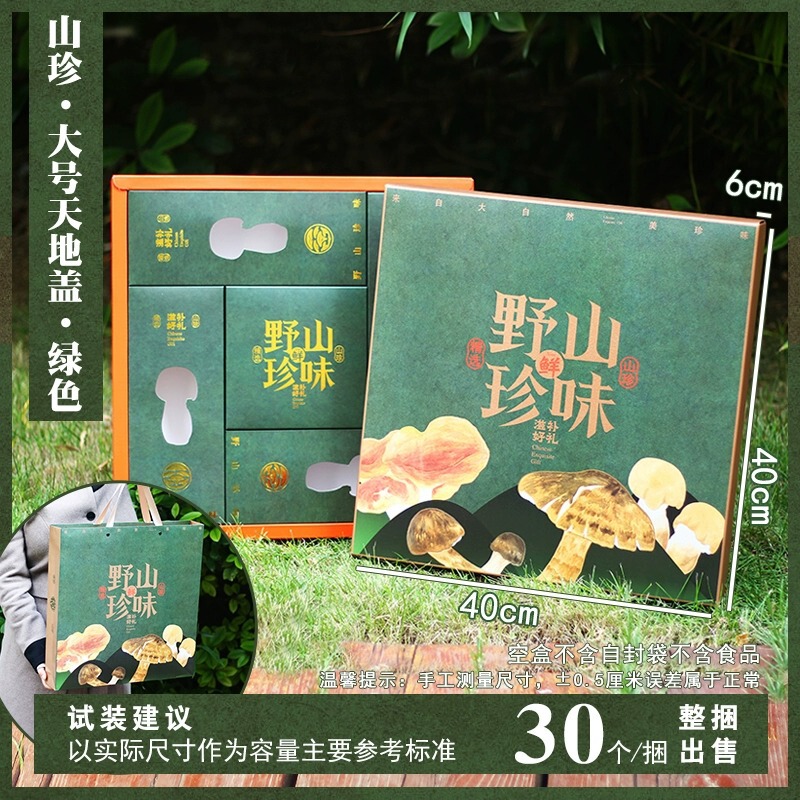 云南山珍礼品包装盒空盒东北包装箱野生菌榛蘑羊肚菌支持加印|undefined