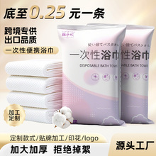 一次性浴巾独立包装加大加厚纯棉酒店木浆全棉旅行一次性毛巾浴巾