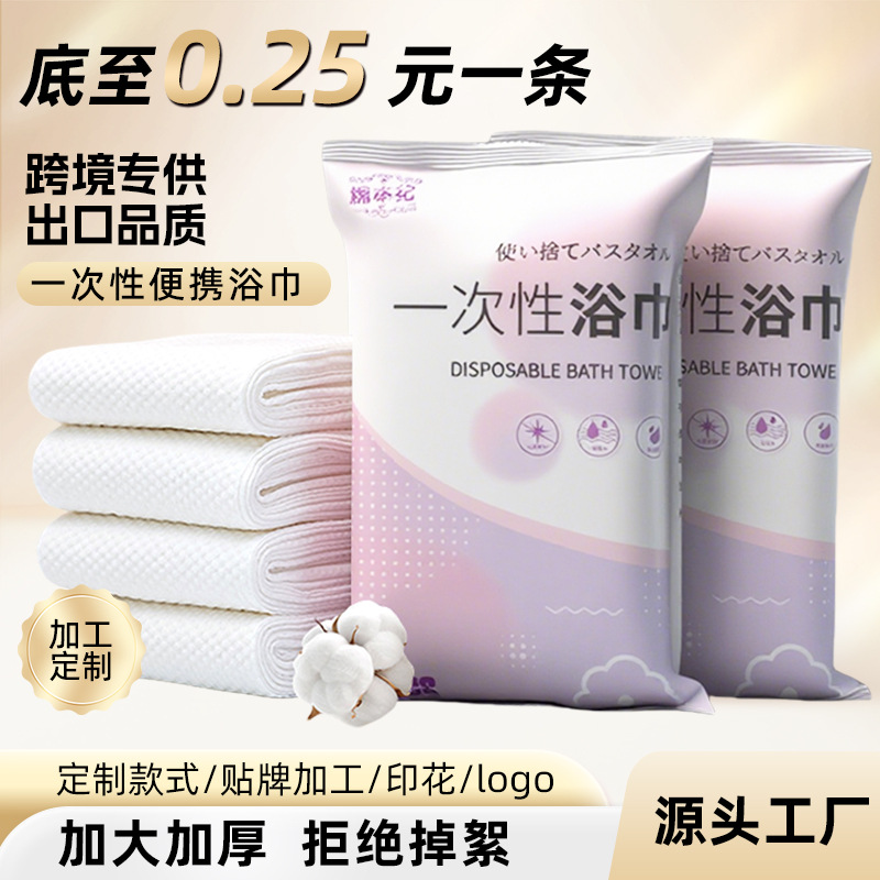 一次性浴巾独立包装加大加厚纯棉酒店木浆全棉旅行一次性毛巾浴巾