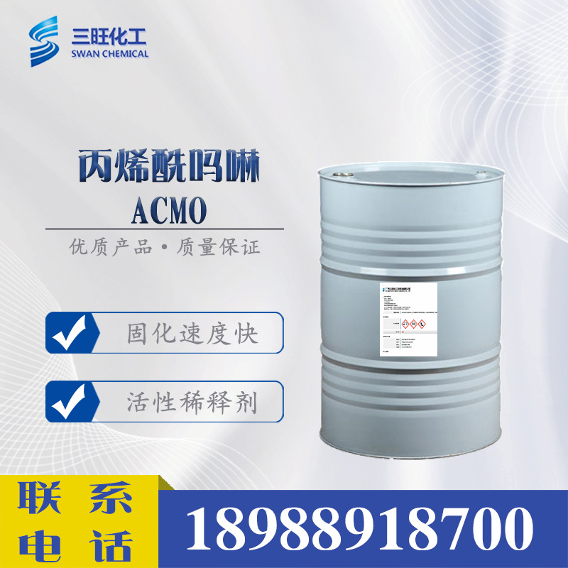 现货 日本兴人 ACMO 丙烯酰吗啉 5117-12-4 UV光固化 UV光敏树脂