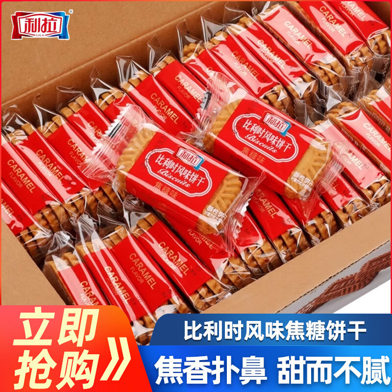 Lila Belgian Style Caramel Biscuits 1000g Whole Box Wholesale Crispy Breakfast Snack Biscuits Coffee Companion