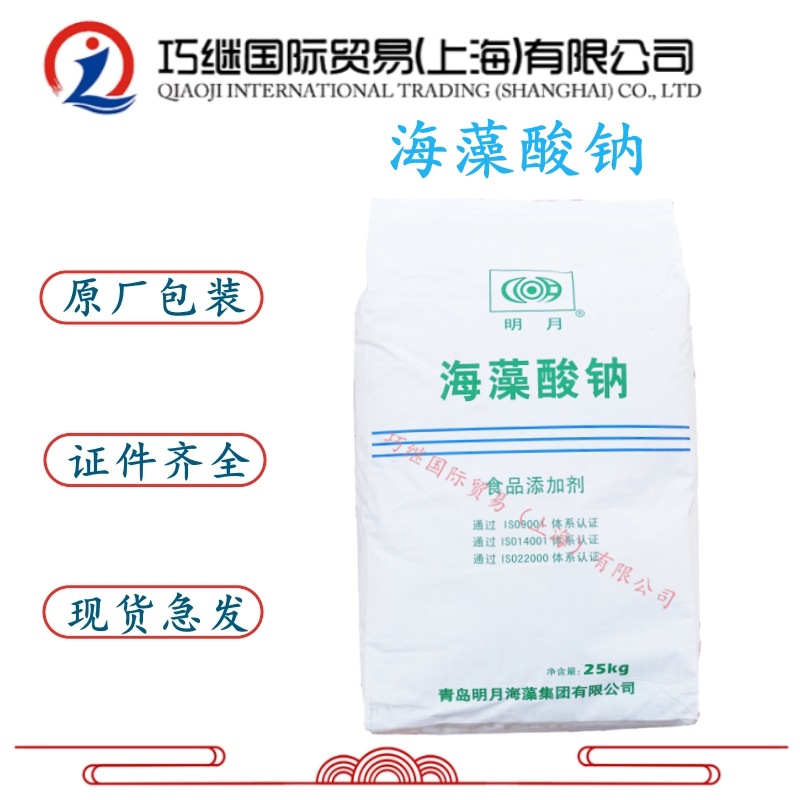 海藻酸钠 食品级 增稠剂 稳定剂 海藻酸钠 25kg/袋