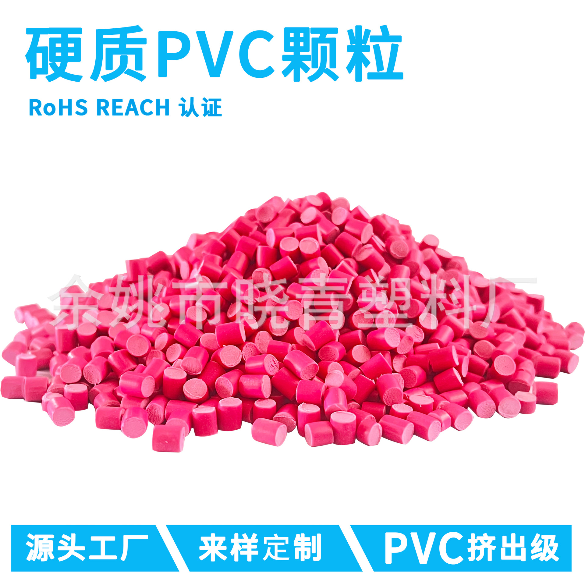 PVC颗粒 硬质PVC粒子 挤出级PVC PVC塑料颗粒