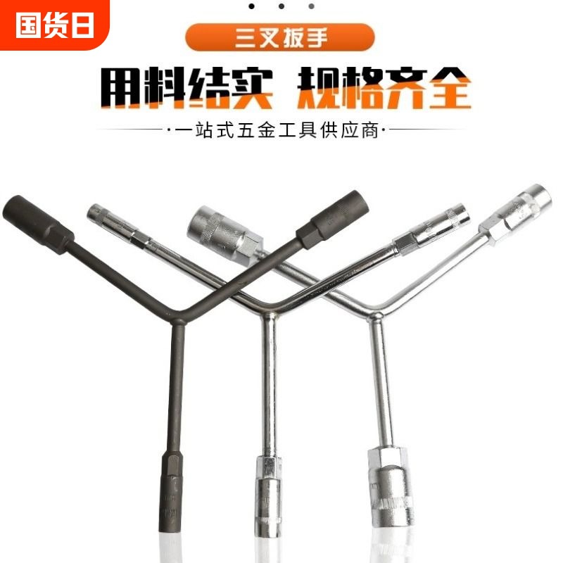M&三叉套筒扳手Y型套筒扳手三角工具加长外六角多头用Y字汽修扳手