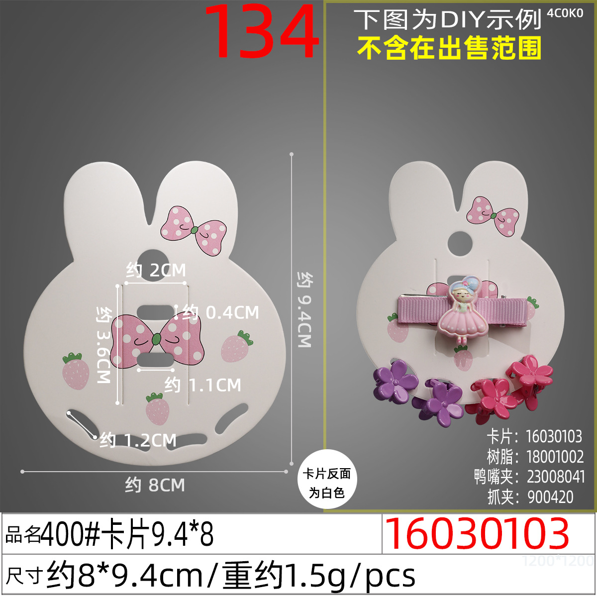 16030103#400#卡片9.4x8