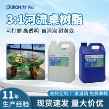 环氧树脂ab胶3：1河流桌高透明水晶滴胶AB胶水耐黄变慢干硬胶桶装