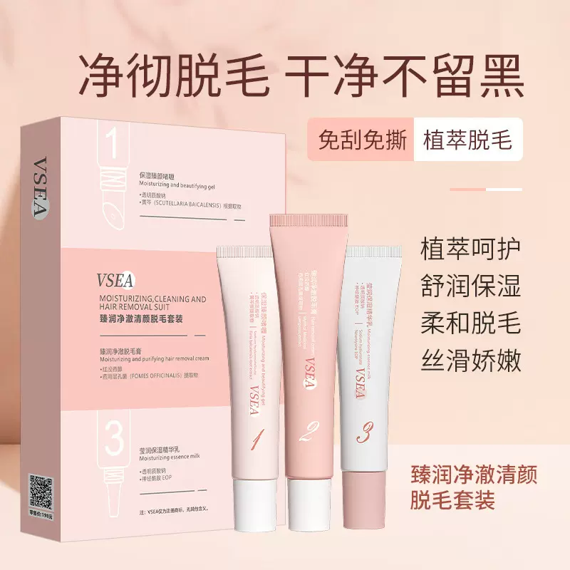 VSEA去毛脱毛膏批发三件套温和不刺激男女全身通用保湿嫩肤