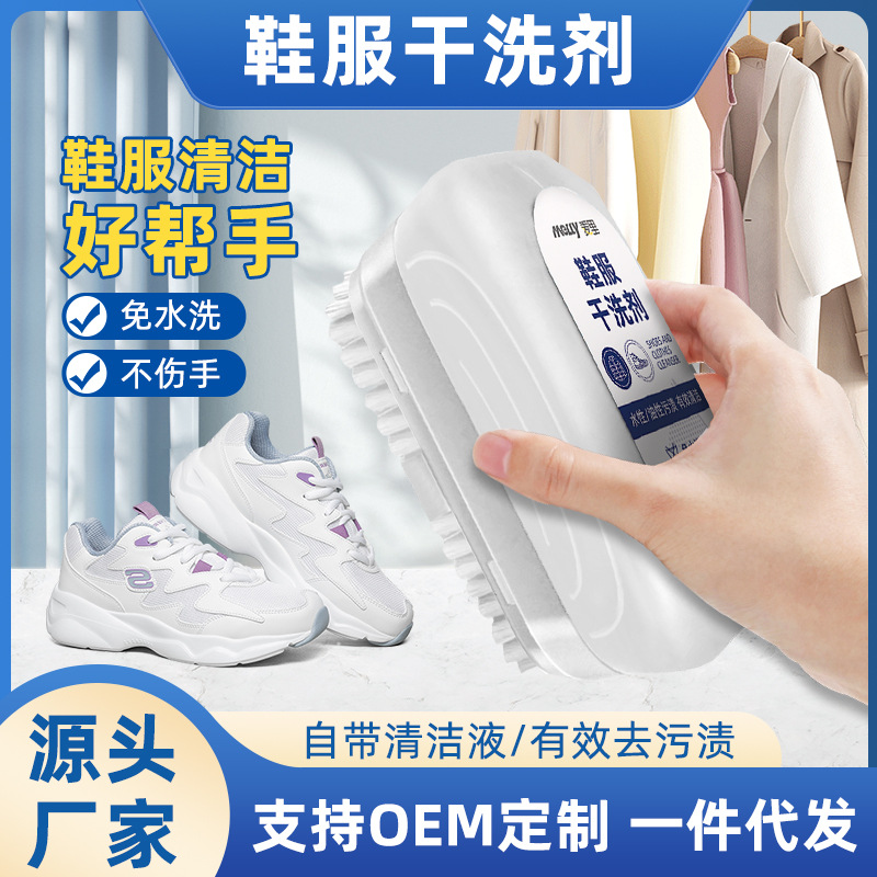 Shoe and Clothing Dry Cleaning Agent, down Jacket Stain Remover, White Shoe Cleaner, No-Wash Shoe Wipe, Household Portable Dry Cleaning Brush, Manufacturer Wholesale