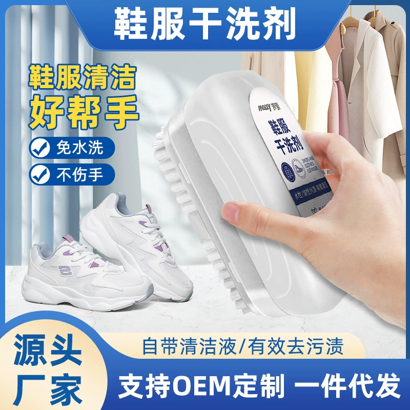 Средство для химчистки обуви и одежды, обеззараживание пуховиков, белая обувь, безводный крем для обуви, производитель бытовых портативных щеток для химчистки оптом