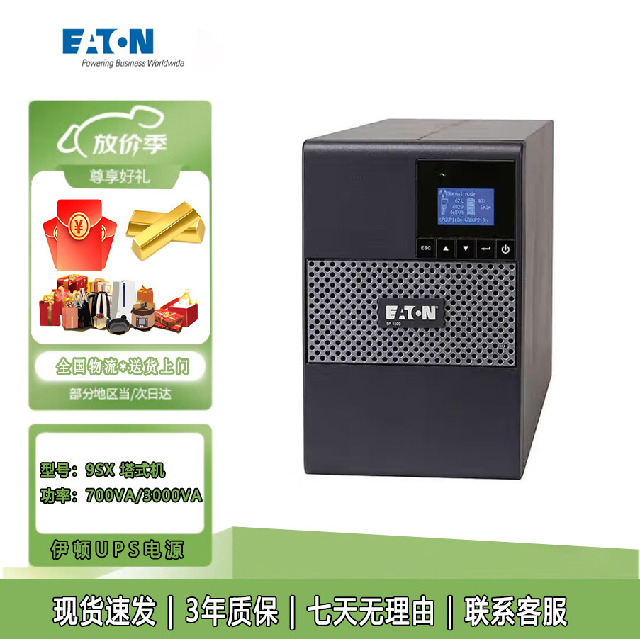 伊顿UPS不间断电源9SX系列在线式单进单出内置电池服务器电脑延时