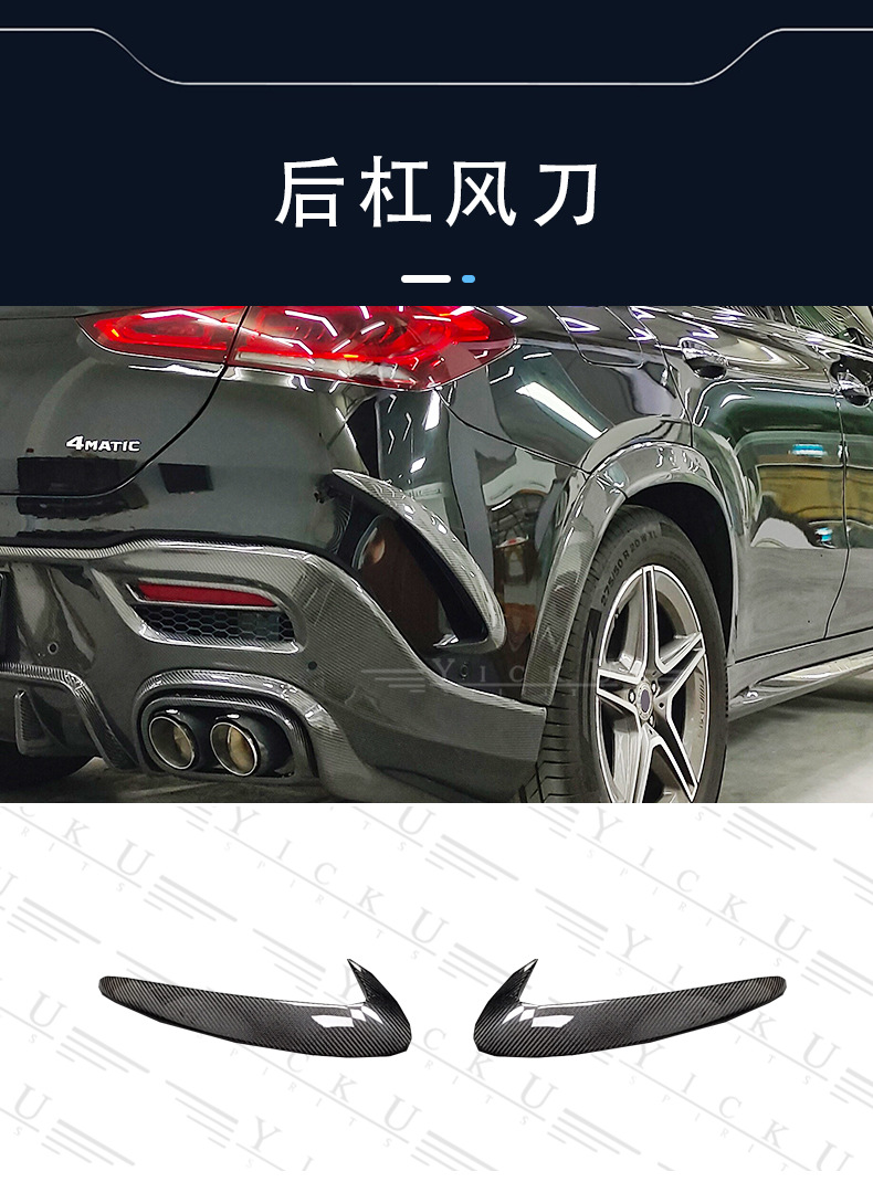 Suitable for Mercedes-Benz Gle53 450 Modified Carbon Fiber Front Lip Air Vent Grille Wheel Eyebrow Rear Lip Rear Wing Air Knife 20-23