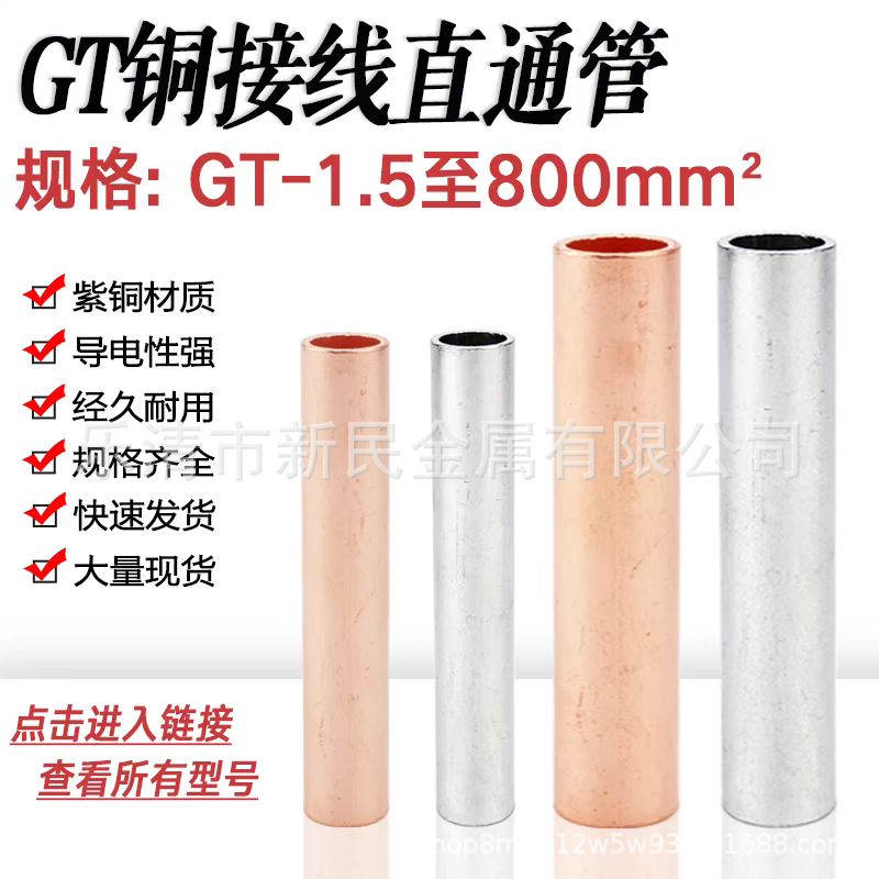 厂家直销 铜接线端子 供应国标铜线管 GT-70铜直接 铜接线管 铜直