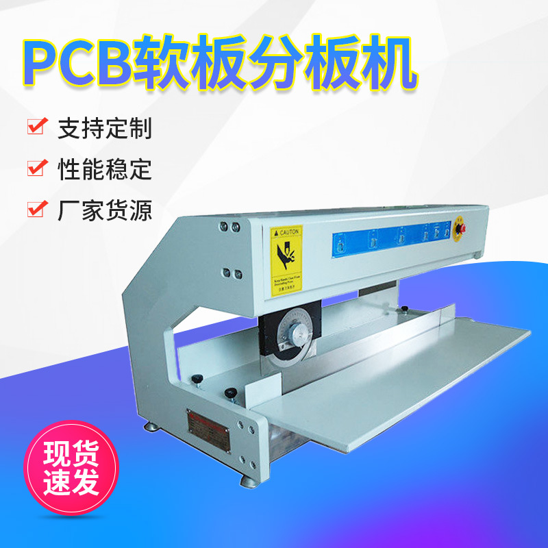 线路板分板机桌面式分板机pcb软板分板机 电动程式加长pcb分板机