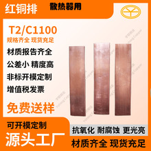 国标红铜排 汇流排 5*30 电器开关用铜材 定制切割加工