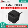 [3USB+三插位 U303H-3.0m]
