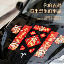 磁吸车对联2026新款春联马年春节新年家用迷你汽车贴磁贴过年装饰