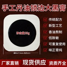 传统手工源头厂家颈肩腰腿关节膝盖肩周推拿理疗店丹油老黑膏现货