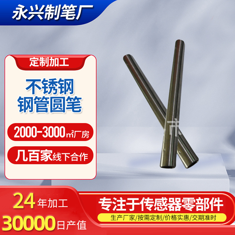 不锈钢螺纹钢笔圆管传感零部件汽车零部件家用电器抛光冲压拉伸件