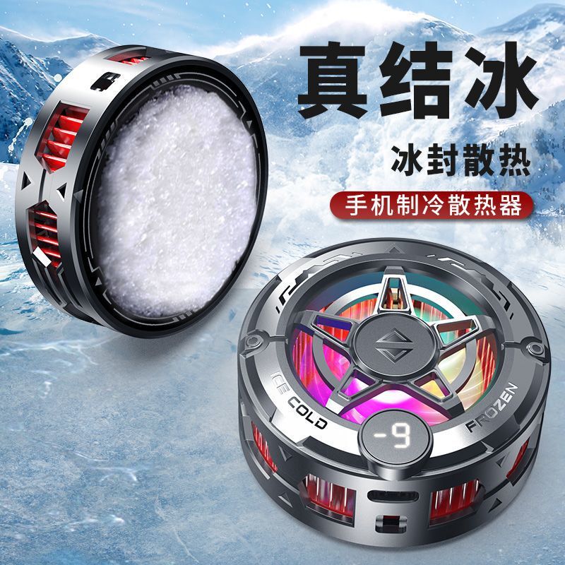 结冰款手机散热器直播游戏降温神器磁吸背夹适用安卓苹果平板通用|undefined