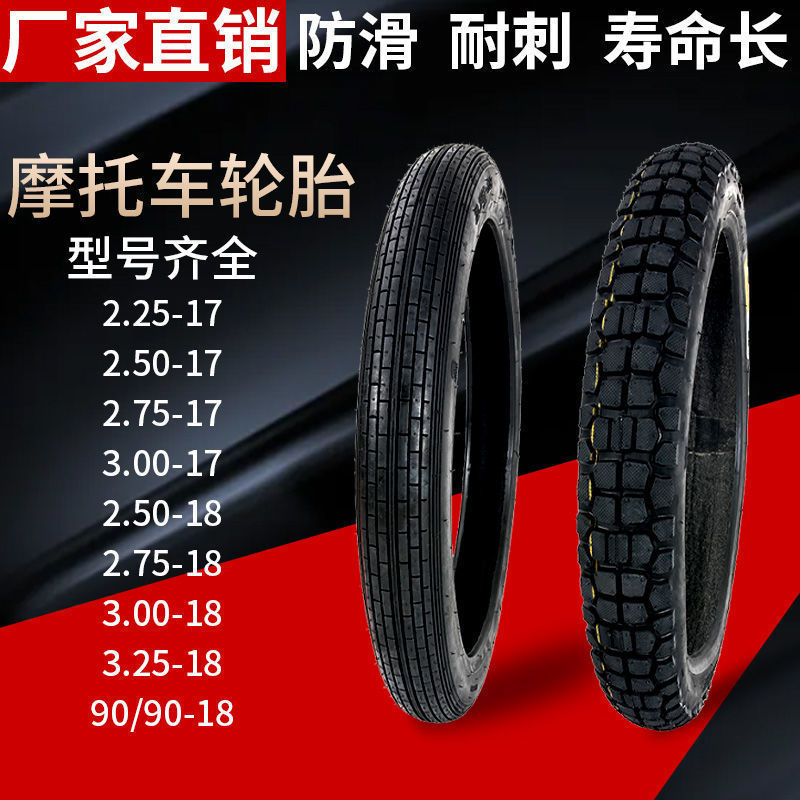 包邮2.502502.75 275 300 3.00-18-1716摩托车越野轮胎外胎前后胎