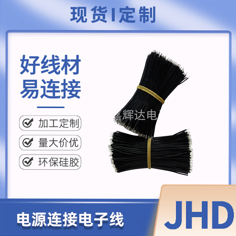 厂家现货供应超短导线遥控器迷你模型智能手表内部电源连接电子线